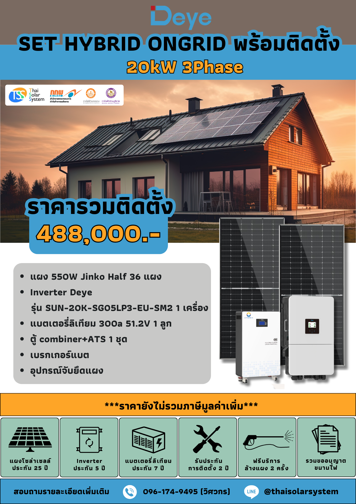 ชุด Hybrid Ongrid DEYE 20K 1 phase + Battery 15kWH พร้อมติดตั้ง