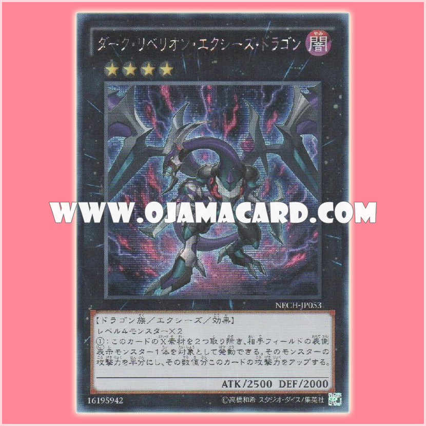 NECH-JP053 : Dark Rebellion Xyz Dragon (Secret Rare)