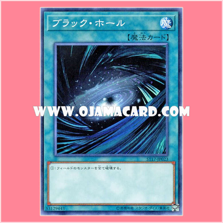 ST17-JP023 : Dark Hole / Black Hole (Common)