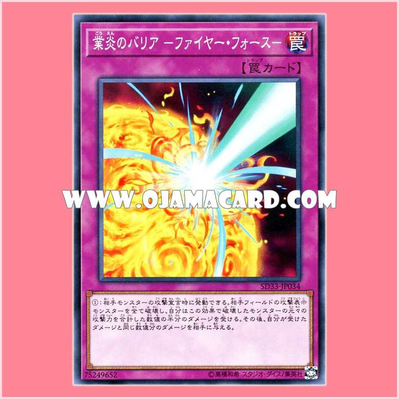 SD33-JP034 : Blazing Mirror Force / Karma Flame Barrier - Fire Force (Common)