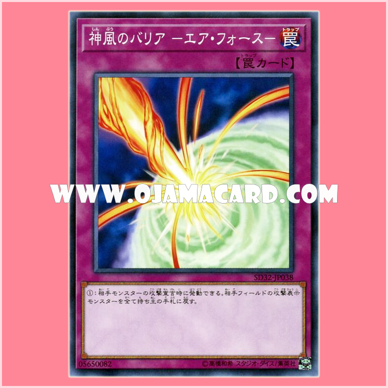 SD32-JP038 : Storming Mirror Force / Divine Wind Barrier - Air Force (Common)