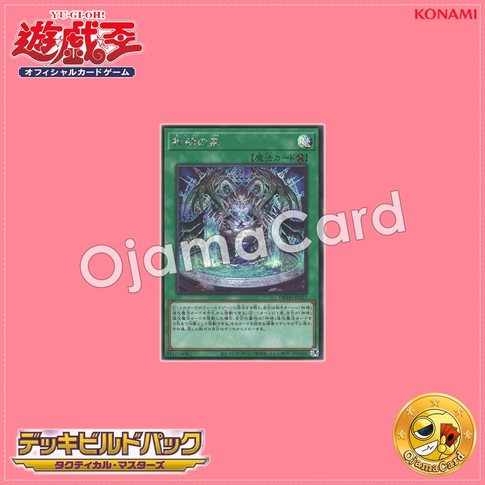 DBTM-JP027 : Runick Fountain / Rune Fountain (Secret Rare)