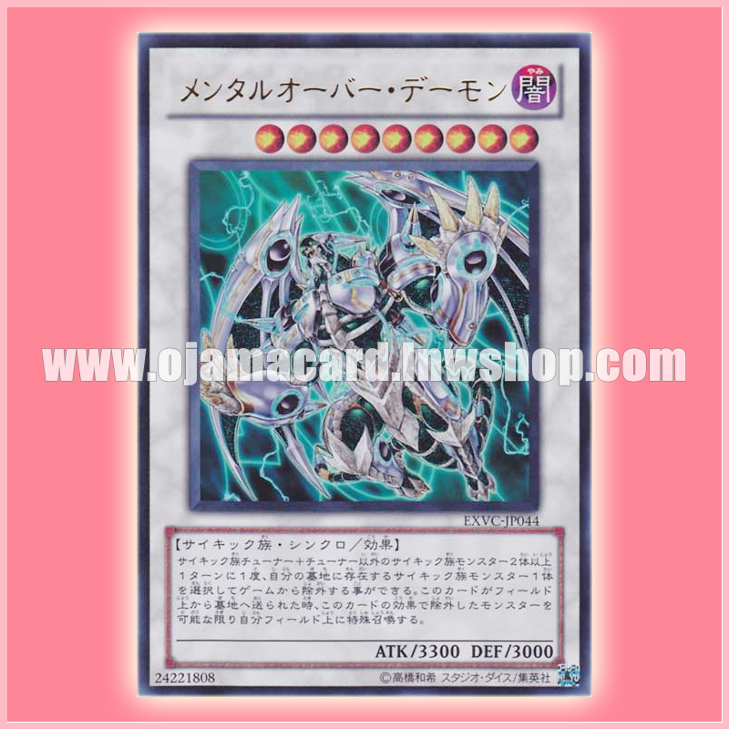 EXVC-JP044 : Overmind Archfiend / Mental Over Daemon (Ultra Rare)