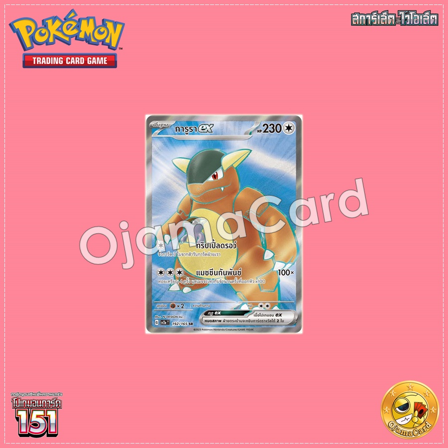 192/165 : การูรา ex - SR [SV2AT]