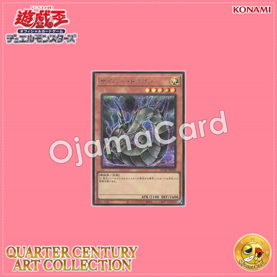 QCAC-JP029 : Cyber Dragon「alternate artwork」(Secret Rare)