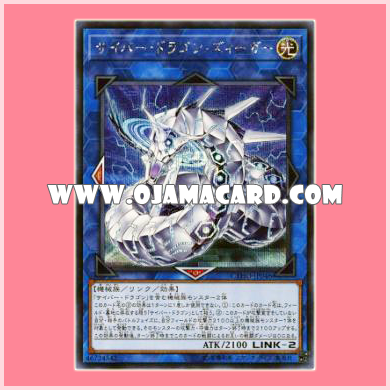 CYHO-JP046 : Cyber Dragon Sieger (Secret Rare)