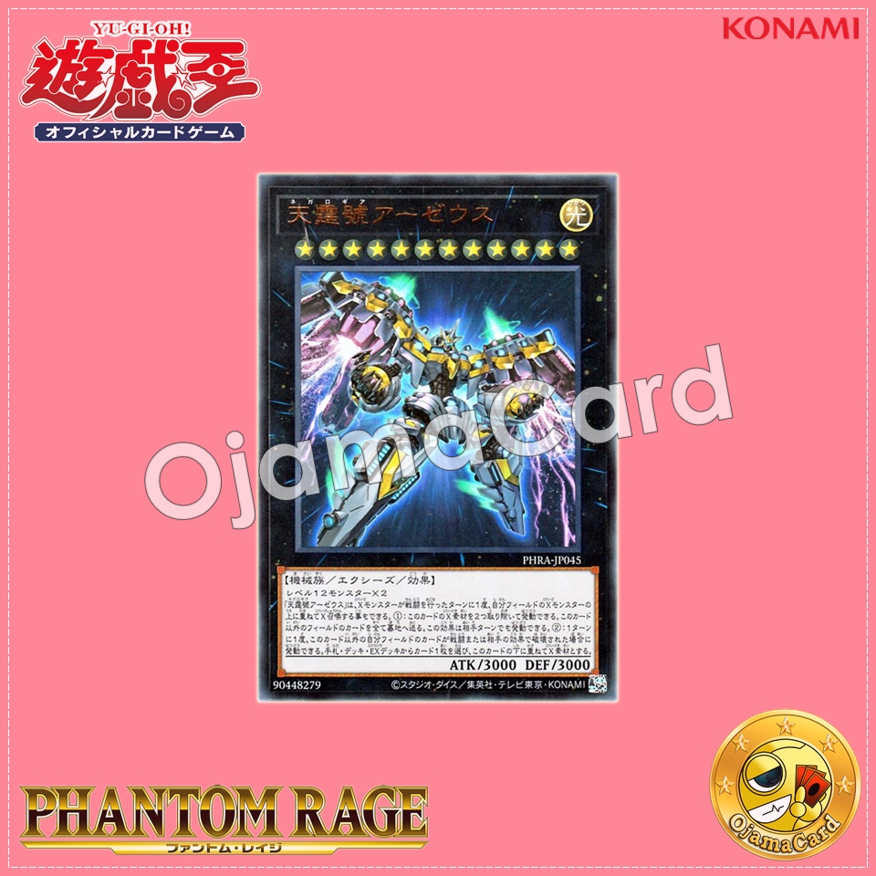 PHRA-JP045 : Divine Arsenal AA-ZEUS - Sky Thunder / Sky Thunder AA-ZEUS (Ultra Rare)