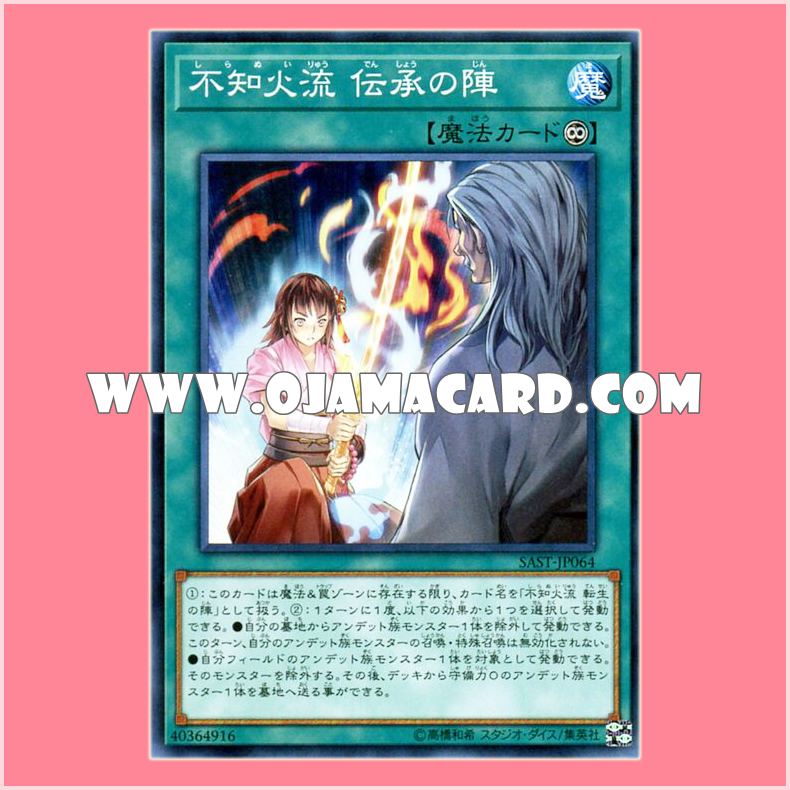 SAST-JP064 : Shiranui Style Succession / Shiranui Style Succession Formation (Common)