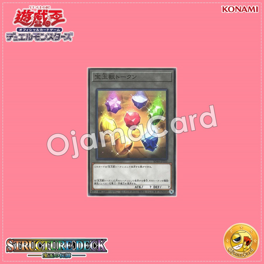 SD44-JPT03 : Crystal Beast Token / Gem Beast Token (Common)