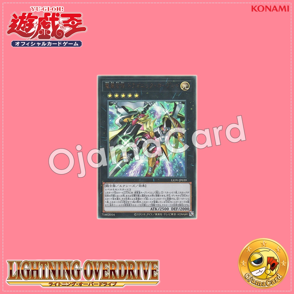 LIOV-JP039 : Ultimate Dragonic Utopia Ray / Dragon-Equipped Union - Dragonic Hope Ray (Ultimate Rare)