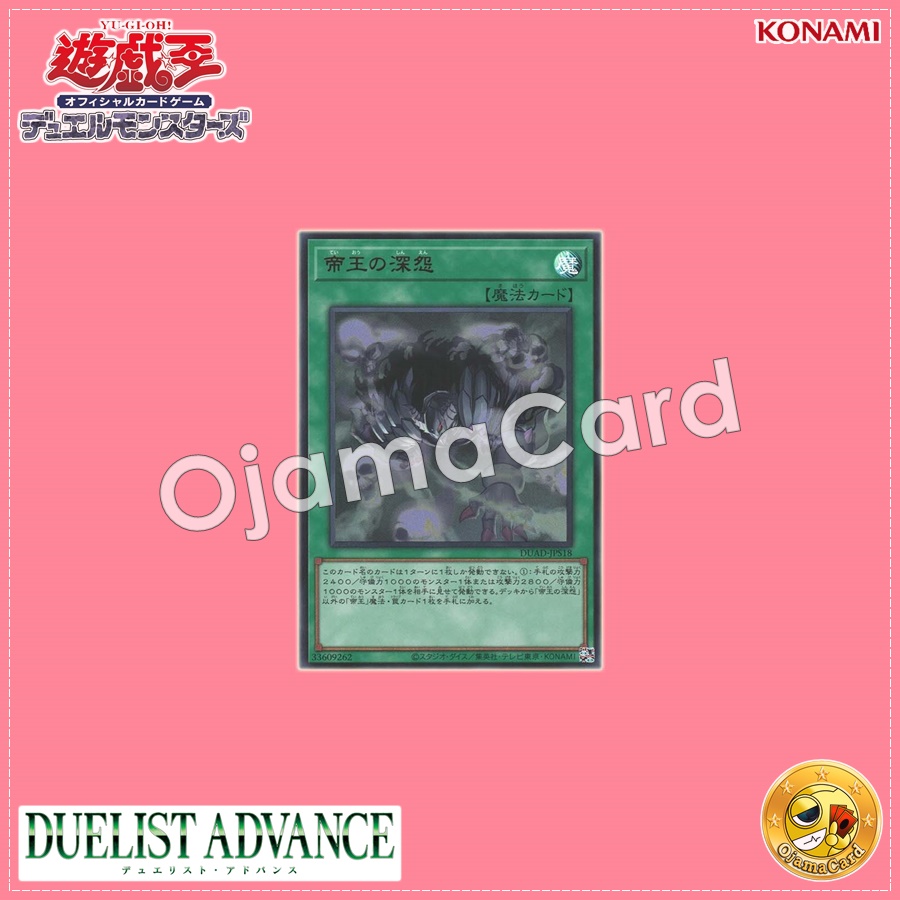 DUAD-JPS18 : Tenacity of the Monarchs (Ultra Rare)