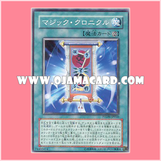 PTDN-JP050 : Spell Chronicle / Magic Chronicle (Common)