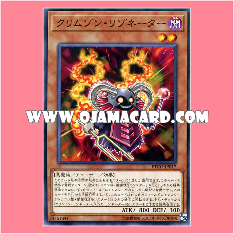 ETCO-JP017 : Crimson Resonator (Common)「JA」