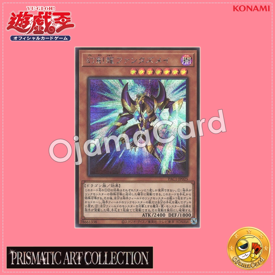 PAC1-JP025 : Fantastical Dragon Phantazmay「alternate art」(Secret Rare)