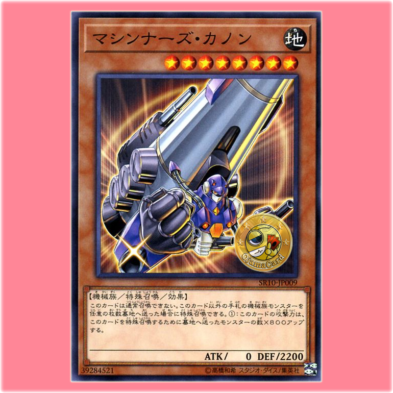 SR10-JP009 : Machina Cannon / Machiners Cannon (Common)