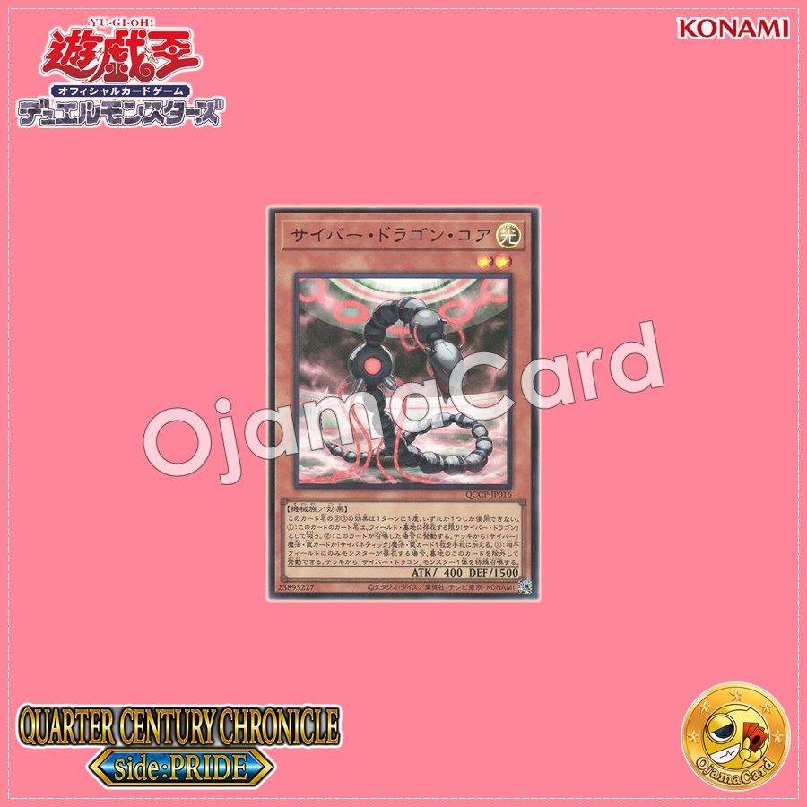QCCP-JP016 : Cyber Dragon Core (Quarter Century Secret Rare)