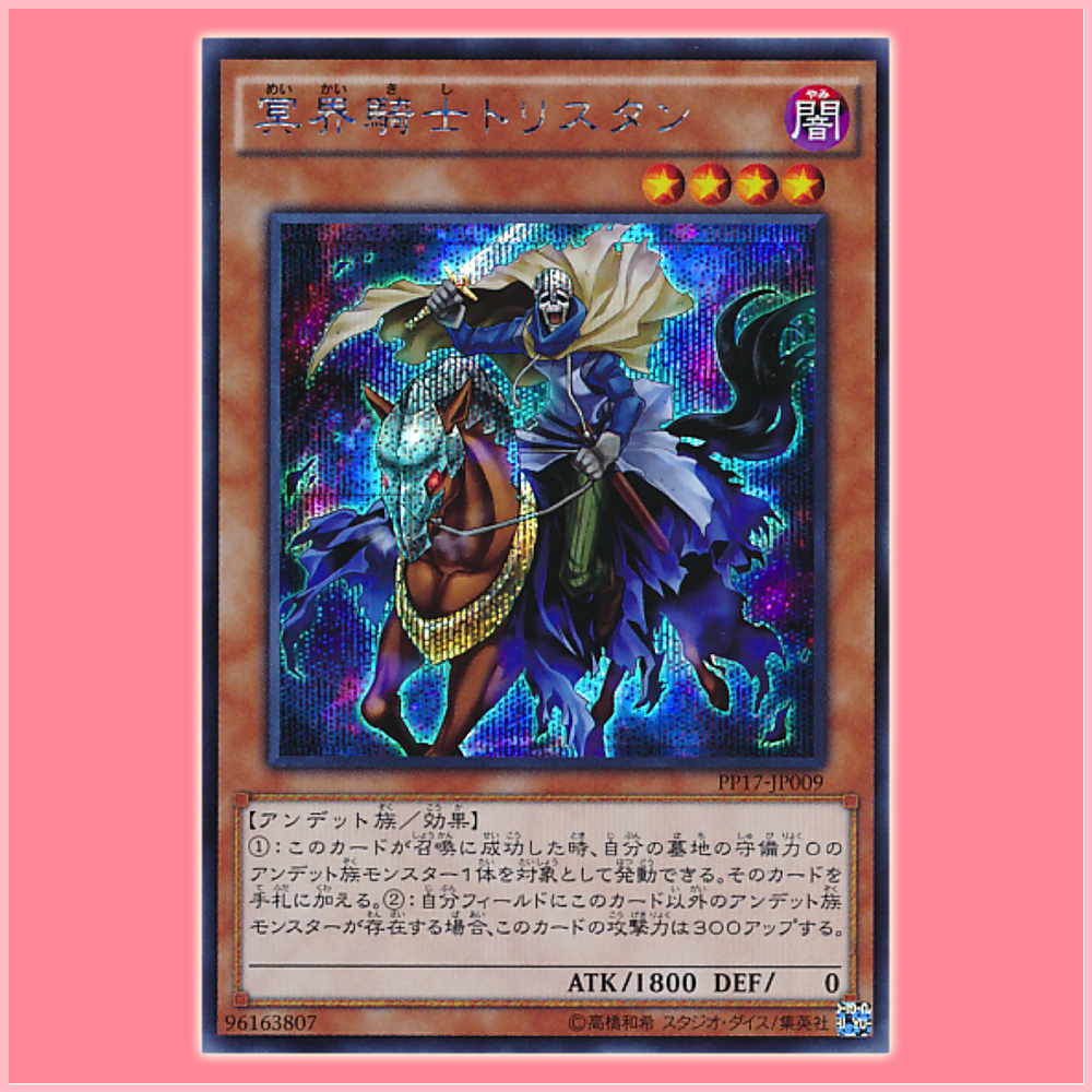 PP17-JP009 : Tristan, Knight of the Underworld (Secret Rare)