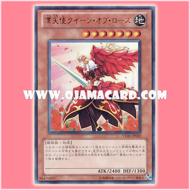 VE01-JP002 : Queen Angel of Roses / Gallant Angel - Queen of Rose (Ultra Rare)