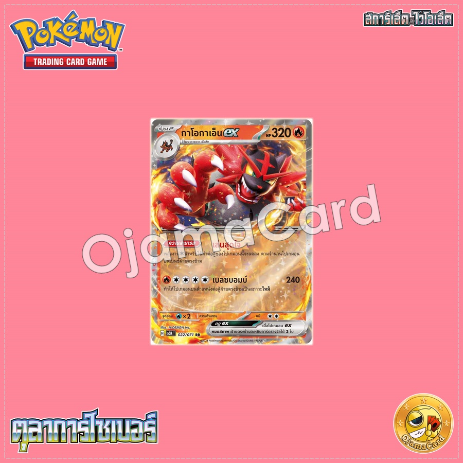 022/071 : กาโอกาเอ็น ex - RR [SV5MT]