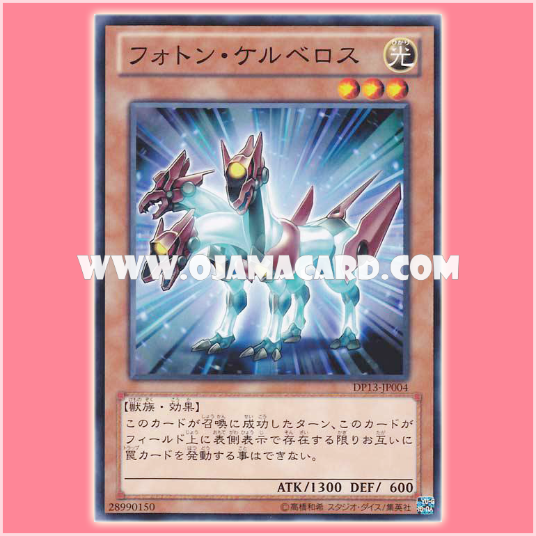 DP13-JP004 : Photon Cerberus (Common)