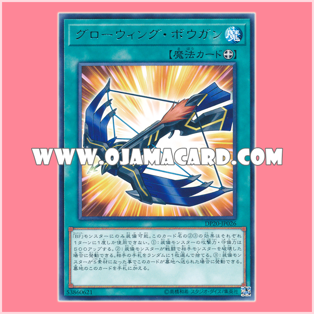 DP20-JP026 : Glowing Bowgun (Rare)