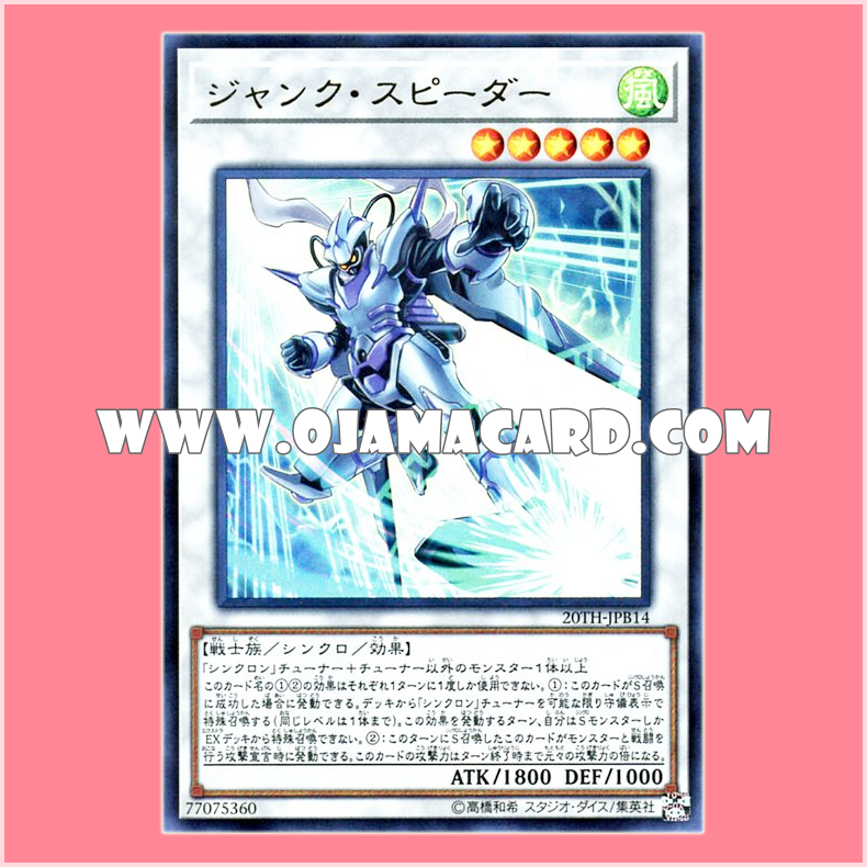 20TH-JPB14 : Junk Speeder (Ultra Rare)