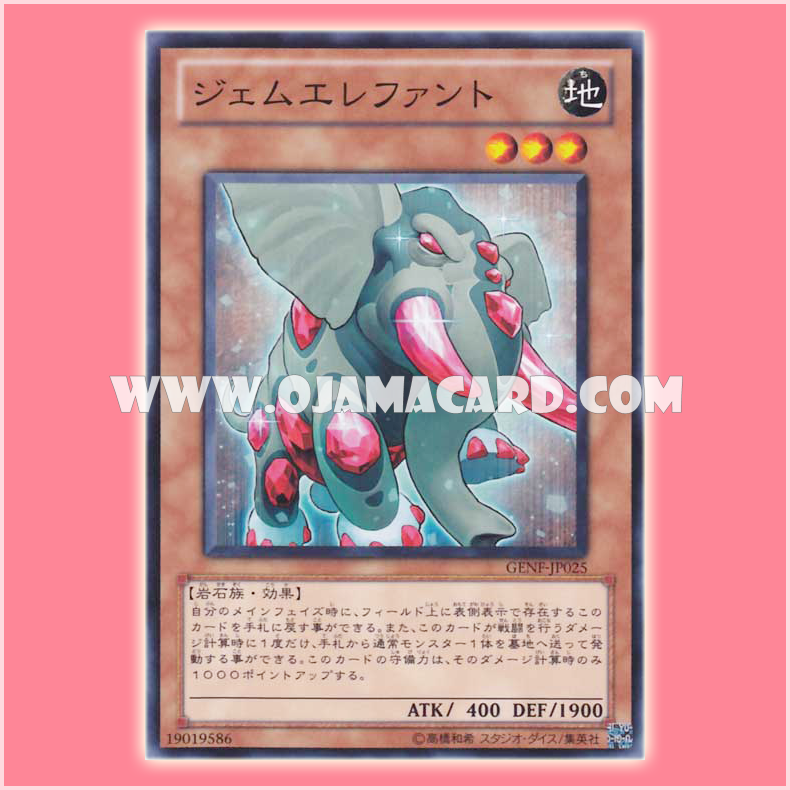 GENF-JP025 : Gem-Elephant (Common)