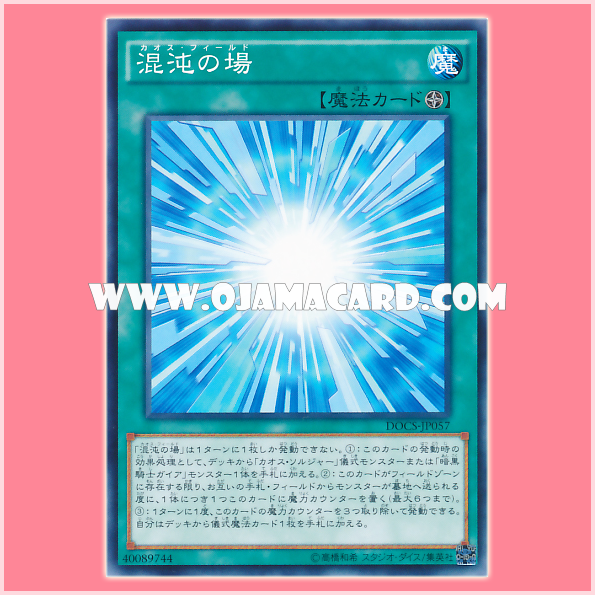 DOCS-JP057 : Gateway to Chaos / Chaos Field (Common) 70%