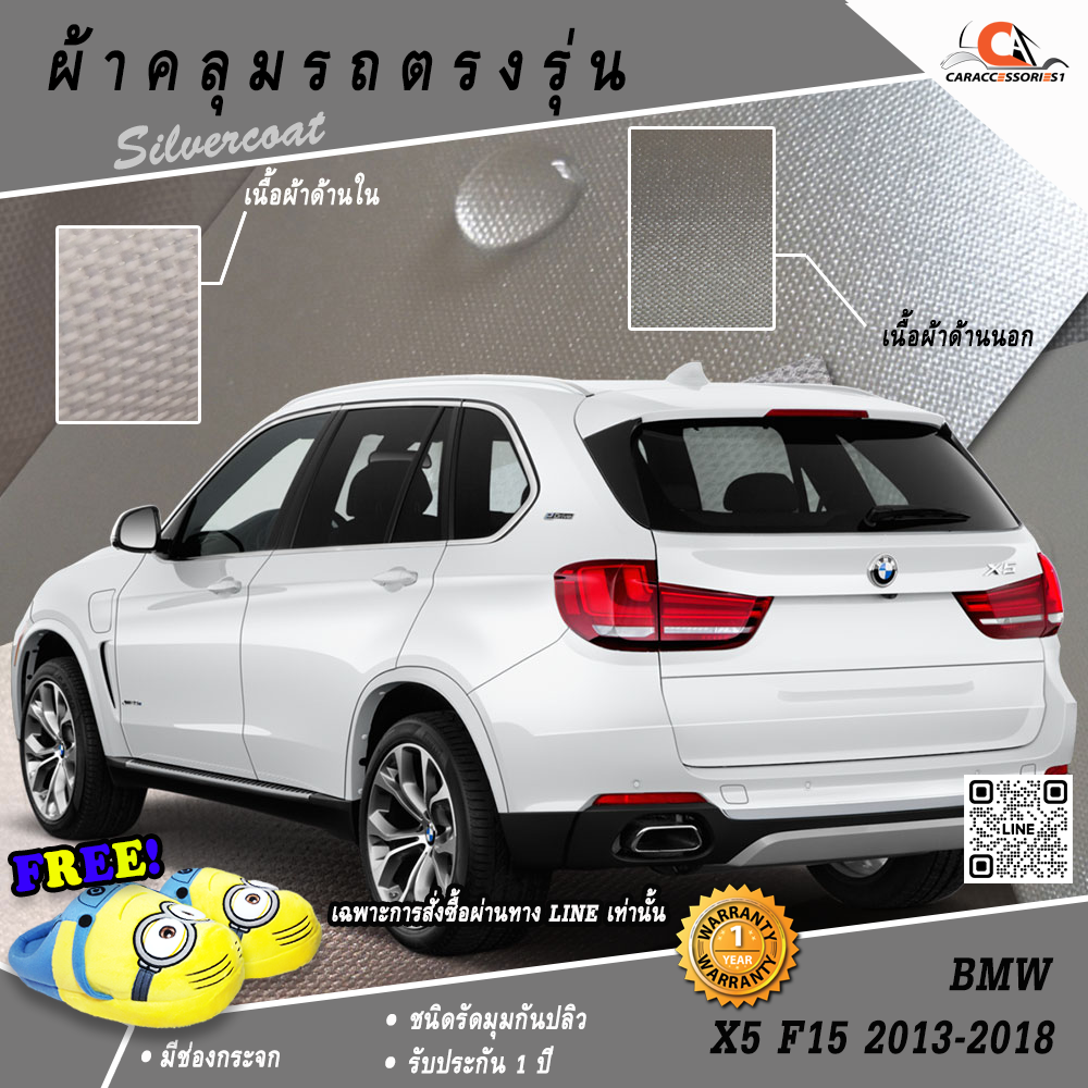 ผ้าคลุมรถ BMW X5 (F15) Plug-in Hybrid 2015 ตรงรุ่น 100% พร้อมส่ง!