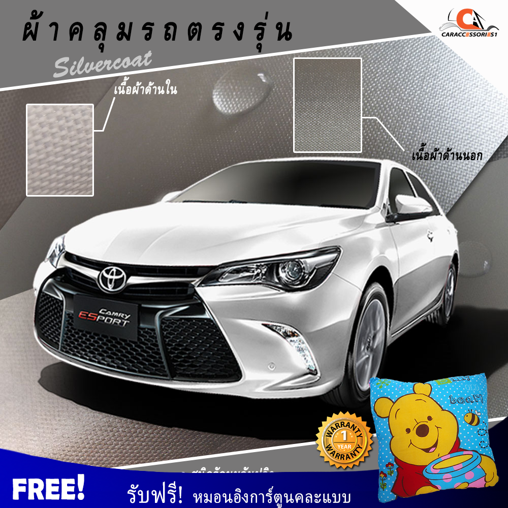 ผ้าคลุมรถ Toyota Camry Esport 2016 ตรงรุ่น 100% พร้อมส่ง!