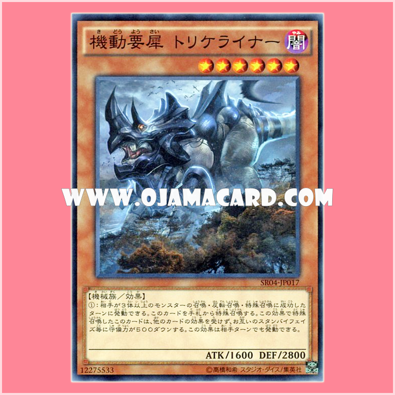 SR04-JP017 : Trifortressops / Mobile Fort-Rhino Tricerhiner (Common)