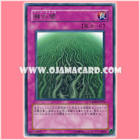 CRMS-JP079 : Wall of Thorns / Thorn Wall (Rare)