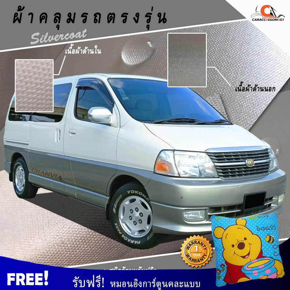 ผ้าคลุมรถ Granvia 2000 ตรงรุ่น 100%