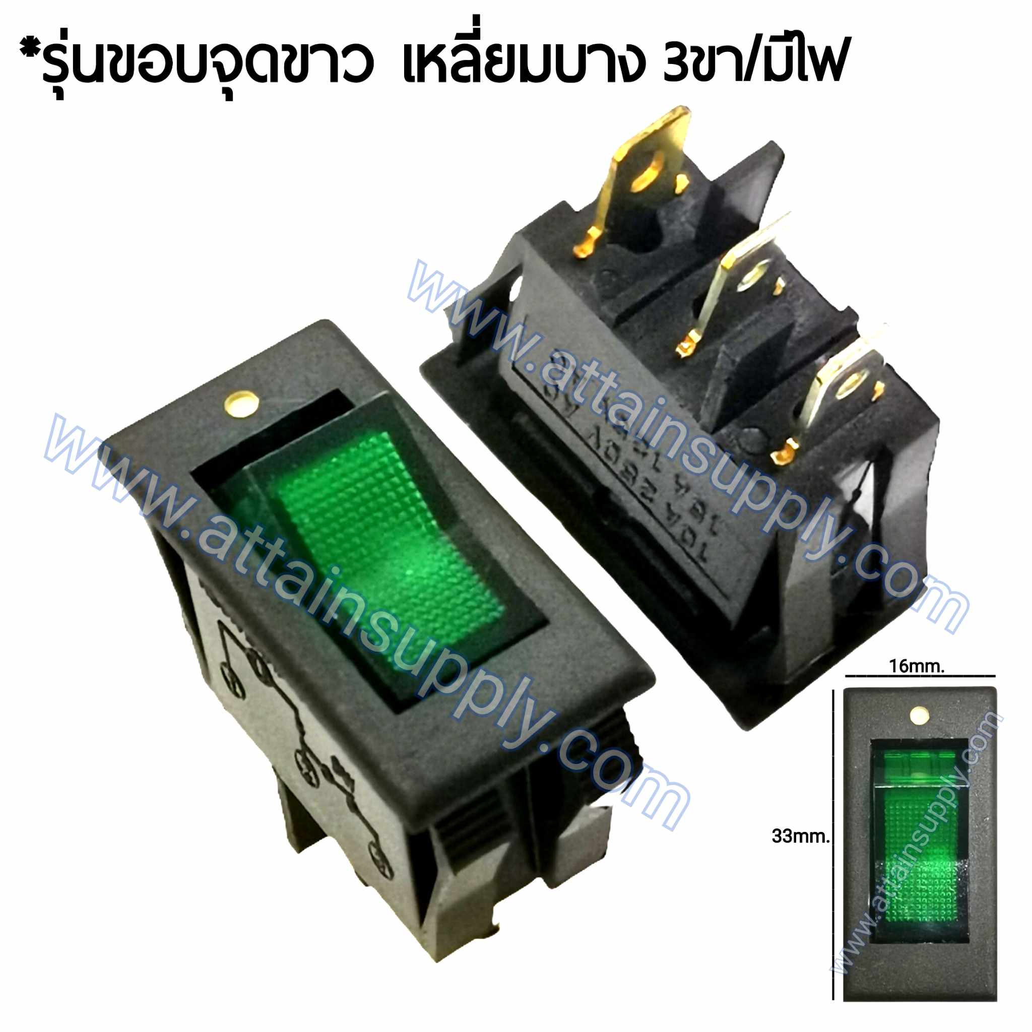 สวิทช์ ขอบจุดขาว-เหลี่ยมบาง 220V./3ขา มีไฟ-สีเขียว (หน้ากระดกตัดเหลี่ยม)