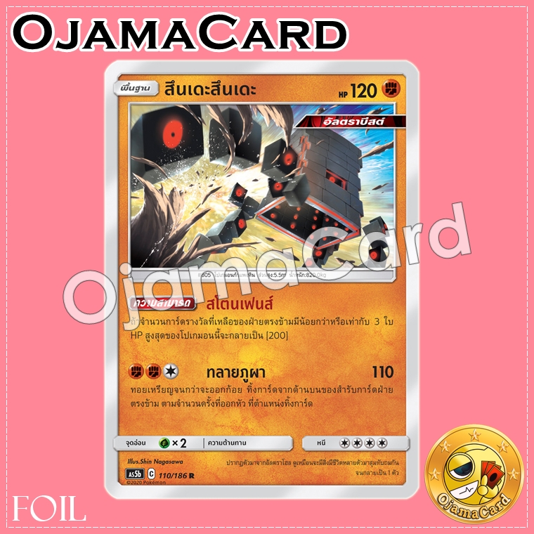 110/186 : สึนเดะสึนเดะ - R「Foil」[AS5B]