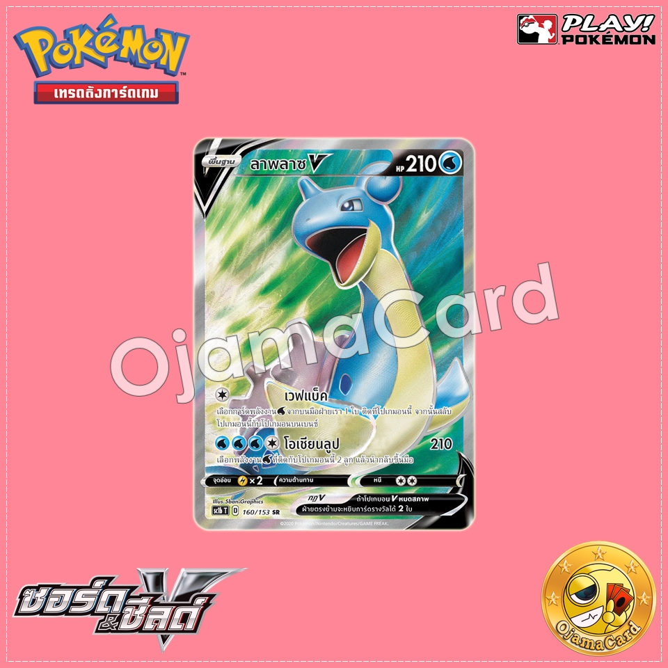 160/153 : ลาพลาซ V - SR [SC1BT]