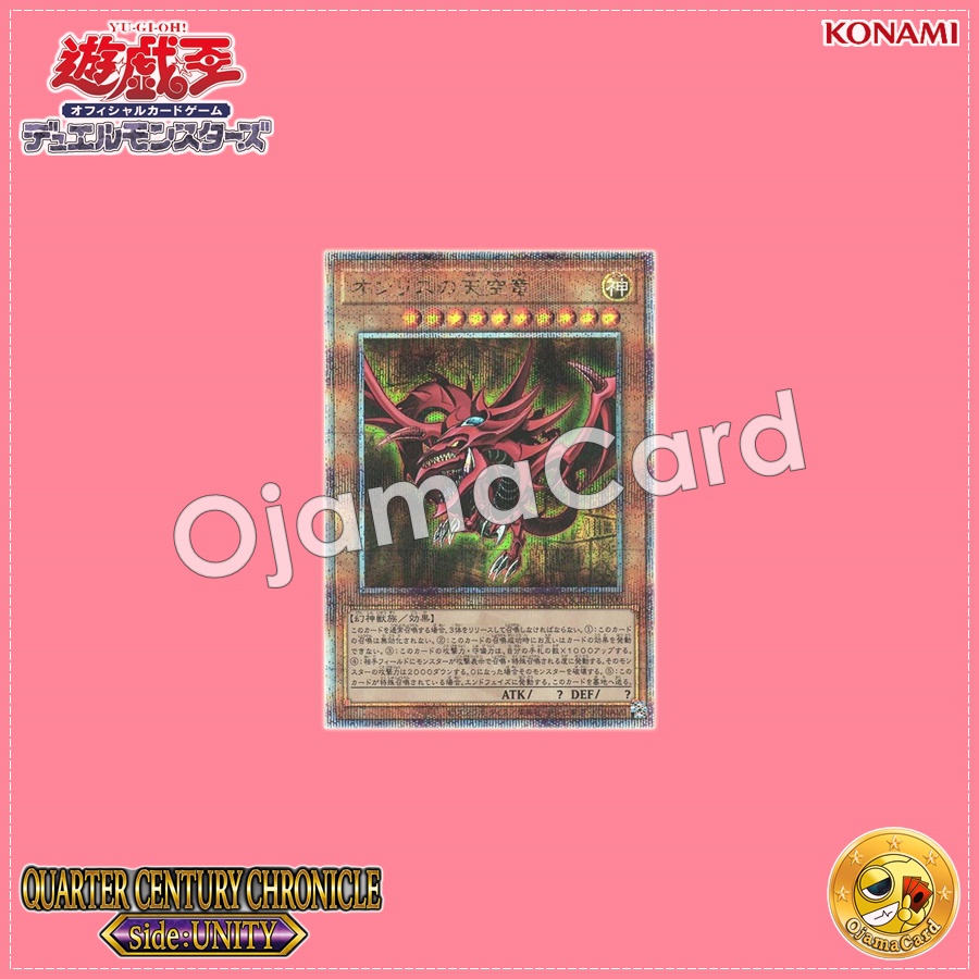 QCCU-JP200 : Slifer the Sky Dragon / The Sky Dragon of Osiris (Quarter Century Secret Rare)
