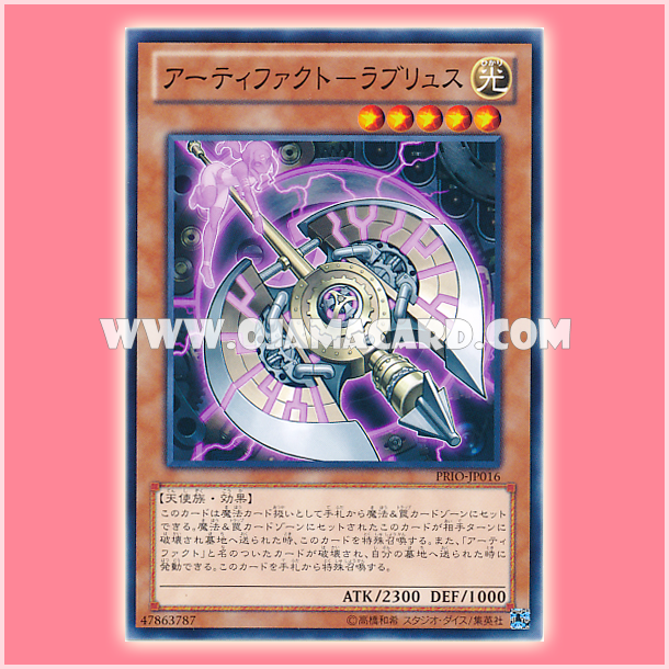 PRIO-JP016 : Artifact Labrys (Common)