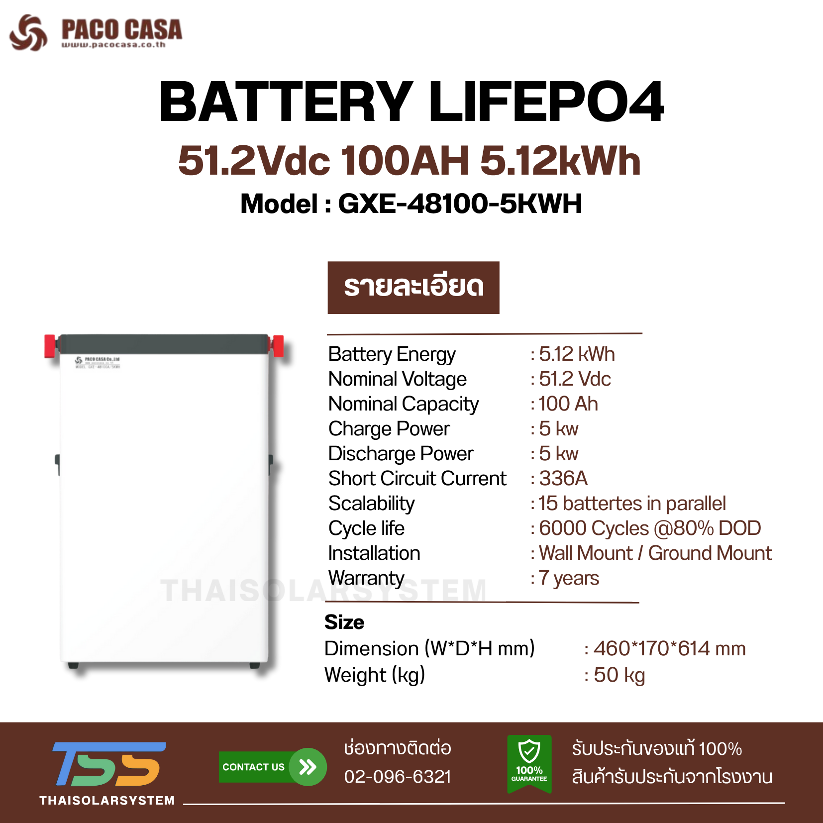 BATTERY LIFEPO4 PACO 100Ah 51.2V Wall Mounting (ประกัน 7 ปี)