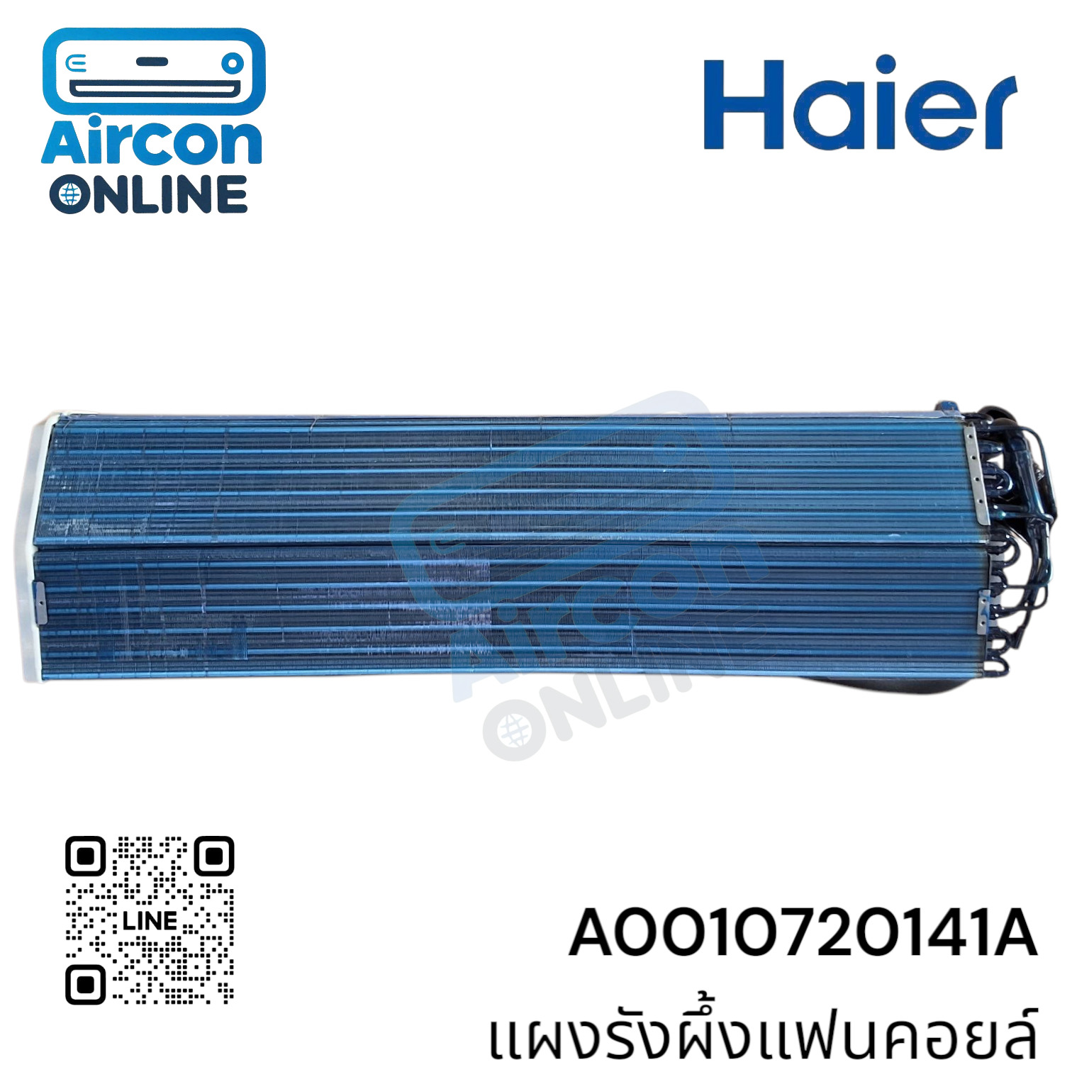 แผงรังผึ้งแฟนคอยล์ แอร์ HAIER รหัส A0010720141A