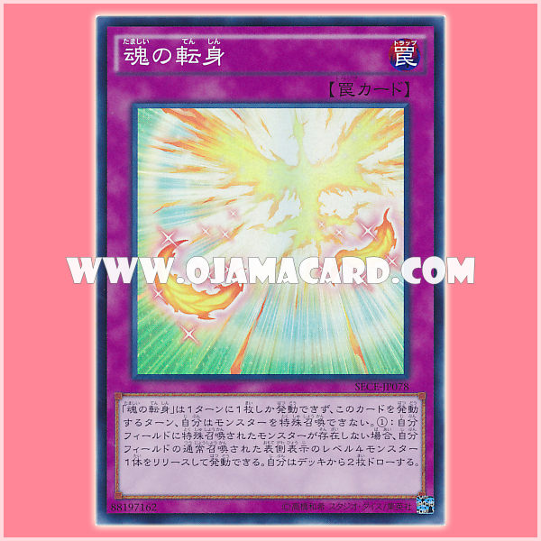 SECE-JP078 : Soul Transition (Super Rare)