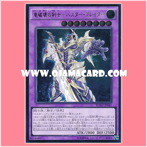 BOSH-JP045 : Buster Blader, the Dragon Destroyer Swordsman (Ultimate Rare)