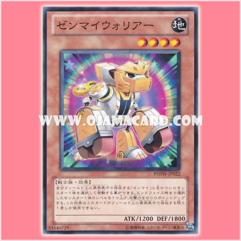PHSW-JP022 : Wind-Up Warrior / Mainspring Warrior (Common)