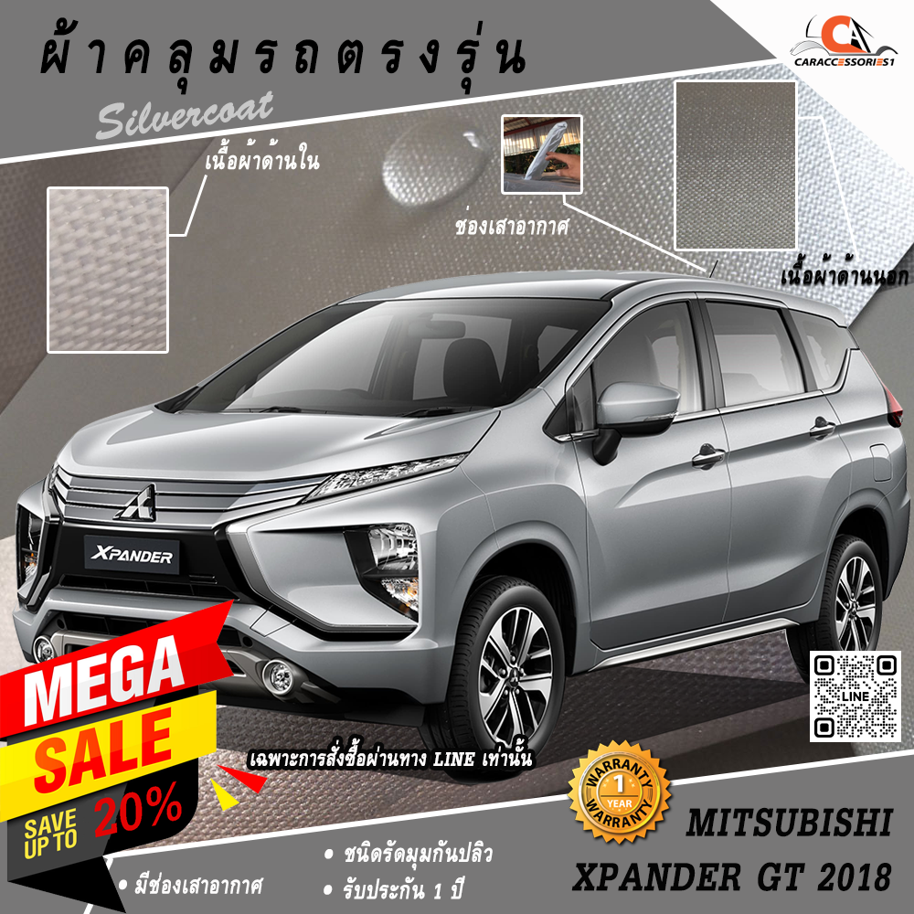 ผ้าคลุมรถ Mitsubishi X-pander 2018 ตรงรุ่น 100% พร้อมส่ง!