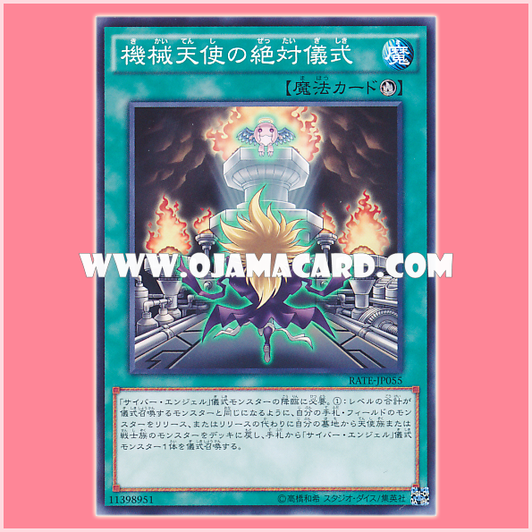 RATE-JP055 : Machine Angel Absolute Ritual (Common)