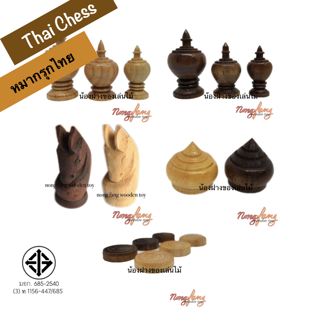 Thai Chess (หมากรุกไทย)