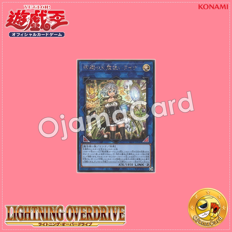 LIOV-JP049 : Lyna the Light Charmer, Lustrous / Lyna the Lustrous Light Spirit Charmer (Secret Rare)