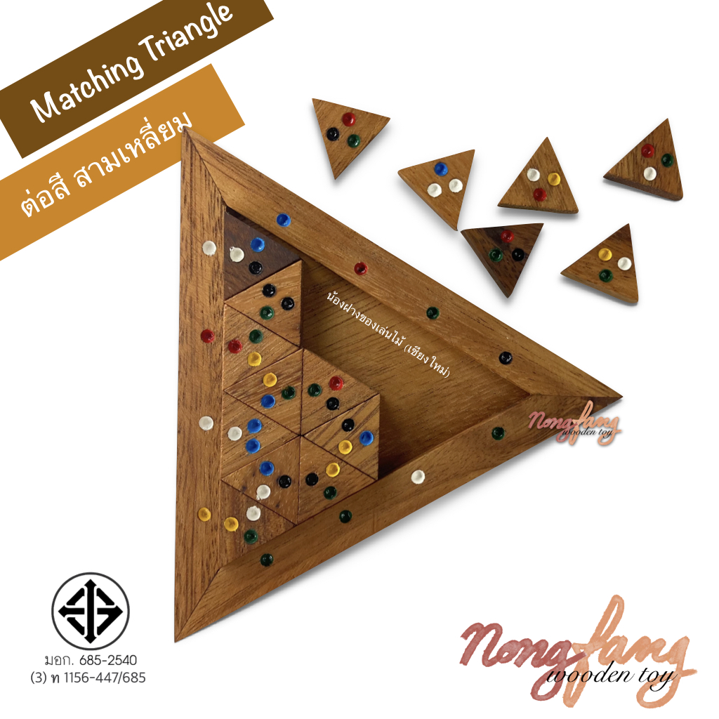 Matching Triangle 16 pcs. (ต่อสี สามเหลี่ยม)