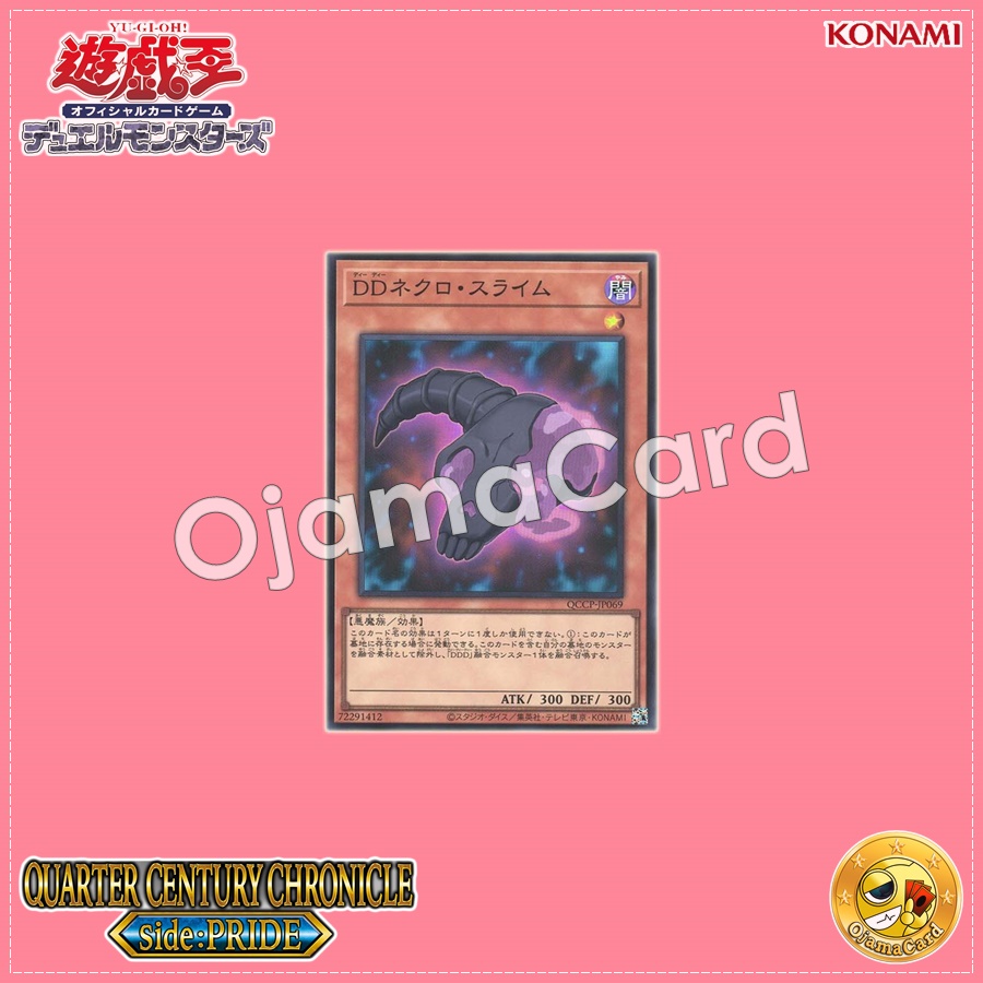 QCCP-JP069 : D/D Necro Slime (Secret Rare)