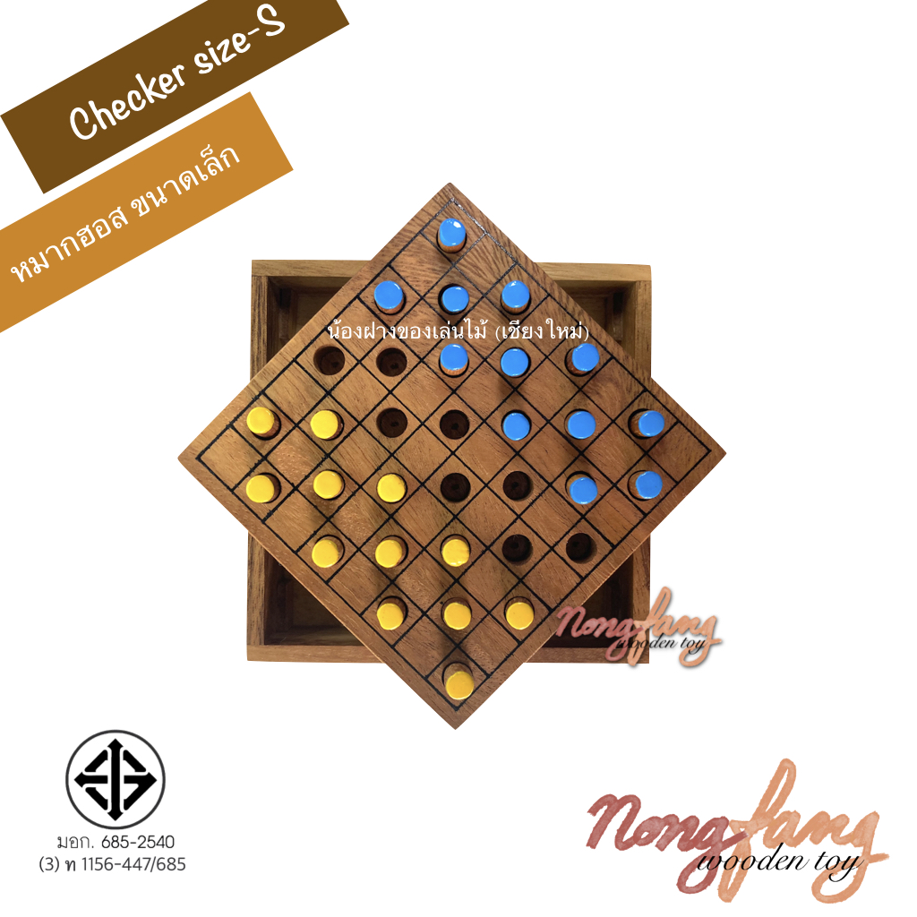 Checker size S (หมากฮอสสากล ขนาดเล็ก)